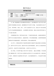 人教版新起点英语五年级上册《Unit 6 Chores Lesson 1》精品教案设计3