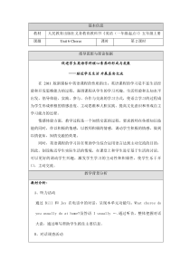 人教版新起点英语五年级上册《Unit 6 Chores Lesson 2》集体备课教案设计4