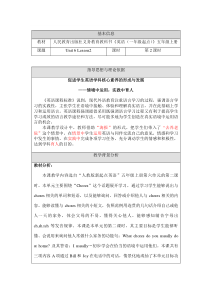 人教版新起点英语五年级上册《Unit 6 Chores Lesson 2》精品教案设计5