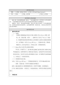 人教版新起点英语五年级上册《Unit 6 Chores Lesson 3》优质课教案5