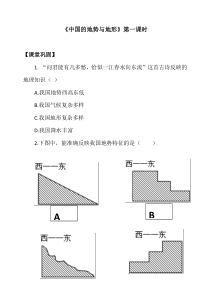《第一节 中国的地势与地形 第一课时》课堂同步练习题 -中图版地理七年级上册