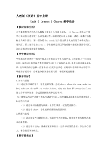 人教版新起点英语五年级上册《Unit 6 Chores Lesson 1》集体备课教案设计3