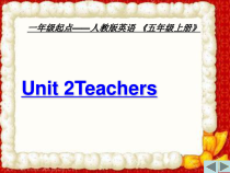 人教版新起点英语五年级上册《Unit 2 Teachers Lesson 1》教学PPT课件2