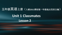 人教版新起点英语五年级上册《Unit 1 Classmates Lesson 2》集体备课PPT课件2