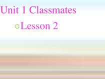 人教版新起点英语五年级上册《Unit 1 Classmates Lesson 2》集体备课PPT课件1(1)