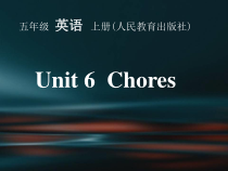 人教版新起点英语五年级上册《Unit 6 Chores Lesson 1》教学PPT课件2