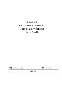 人教版新起点英语五年级下册《Unit 4 Last Weekend Let’s Spell》教案设计1