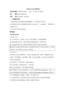 人教版新起点英语五年级下册《Unit 5 Have a Great Trip Fun Time》教案设计1