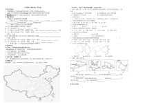 《第一节 疆域和行政区划》导学案-中图版地理七年级上册