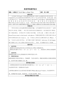 人教版新起点英语五年级下册《Unit 5 Have a Great Trip Lesson 2》公开课教案设计1