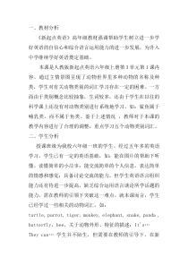 人教版新起点英语六年级上册《Unit 3 Animal World lesson 1》公开课教案4