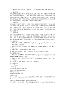 人教版新起点英语六年级上册《Unit 3 Animal World lesson 1》教案5