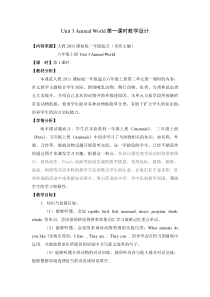 人教版新起点英语六年级上册《Unit 3 Animal World lesson 1》教案设计4