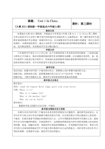 人教版新起点英语六年级上册《Unit 1 In China lesson 3》集体备课教案设计3