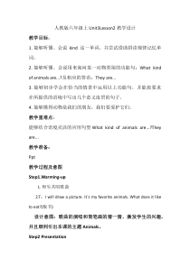 人教版新起点英语六年级上册《Unit 3 Animal World lesson 2》优质课教案5