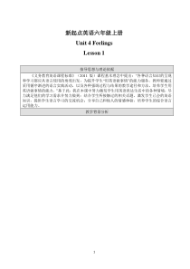 人教版新起点英语六年级上册《Unit 4 Feelings lesson 1》教案设计4