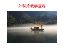 多发伤的急救与护理()课件