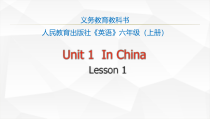 人教版新起点英语六年级上册《Unit 1 In China lesson 1》PPT课件1(1)