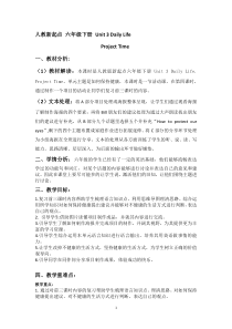 人教版新起点英语六年级下册《Unit 3 Daily Life Project Time》精品教案设计2