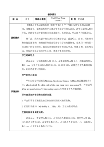 人教版新起点英语六年级下册《Unit 4 Free Time Lesson 1》精品教案设计1