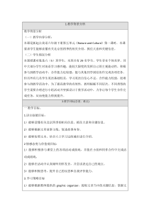 人教版新起点英语六年级下册《Unit 5 Nature and Culture Lesson 1》教案设计2