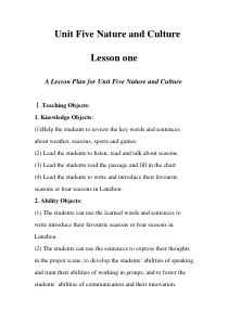 人教版新起点英语六年级下册《Unit 5 Nature and Culture Lesson 1》优质课教案2
