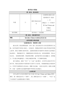 人教版新起点英语六年级下册《Unit 5 Nature and Culture Lesson 2》集体备课教案设计2