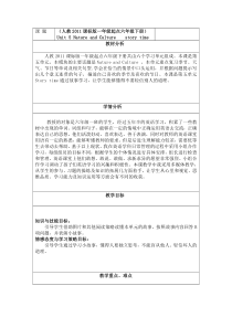 人教版新起点英语六年级下册《Unit 5 Nature and Culture Story Time》集体备课教案设计3