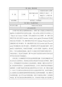 人教版新起点英语六年级下册《Unit 5 Nature and Culture Lesson 3》教案设计2