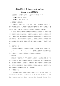 人教版新起点英语六年级下册《Unit 5 Nature and Culture Story Time》精品教案设计1