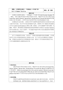 人教版新起点英语六年级下册《Unit 6 Summer Vacation Lesson 1》教案设计3
