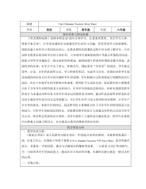 人教版新起点英语六年级下册《Unit 6 Summer Vacation Story Time》教案设计1