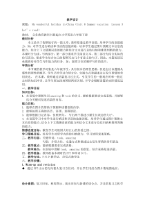 人教版新起点英语六年级下册《Unit 6 Summer Vacation Lesson 3》集体备课教案设计2