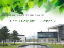 人教版新起点英语六年级下册《Unit 3 Daily Life Lesson 2》PPT课件3