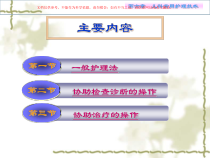 儿科常用护理技术课件