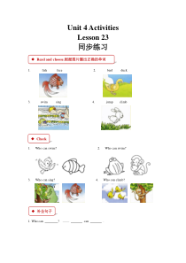 清华版英语一年级上册《unit 4 activities lesson 23 》一课一练（含答案）
