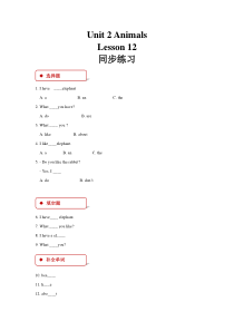 清华版英语一年级上册《unit 2 animals lesson 12》一课一练（含答案）