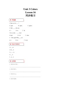 清华版英语一年级上册《unit 3 colors lesson 16 》一课一练（含答案）
