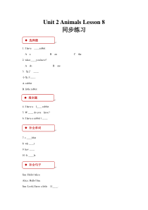清华版英语一年级上册《unit 2 animals lesson 8》一课一练（含答案）
