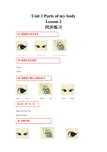 清华版英语一年级上册《unit 1 parts of my body lesson 2》一课一练（含答案）