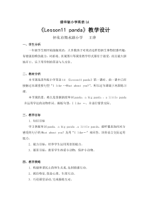 清华版英语一年级上册《Unit 2 Animals Lesson 11》教案 (3)