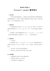 清华版英语一年级上册《Unit 2 Animals Lesson 11》教案