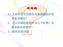 儿科护理学第二章生长发育课件