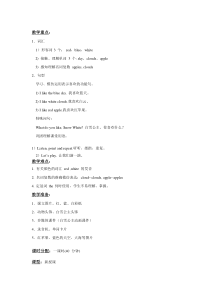 清华版英语一年级上册《Unit 3 Colors Lesson 16》教案