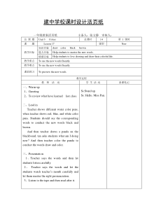 清华版英语一年级上册《Unit 3 Colors Lesson 17 教案》教案