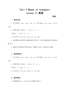 清华版英语一年级上册《Unit 3 Colors Lesson 17》教案