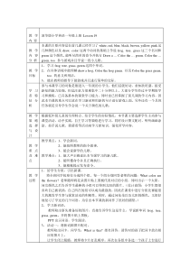 清华版英语一年级上册《Unit 3 Colors Lesson 19 》教案(2)