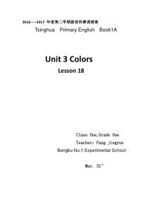 清华版英语一年级上册《Unit 3 Colors Lesson 18》教案