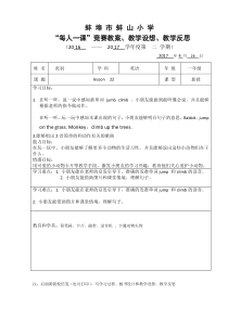 清华版英语一年级上册《unit 4 activities Lesson 22》教案