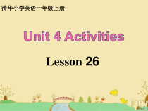 清华版英语一年级上册《unit 4 activities Lesson 26》PPT课件